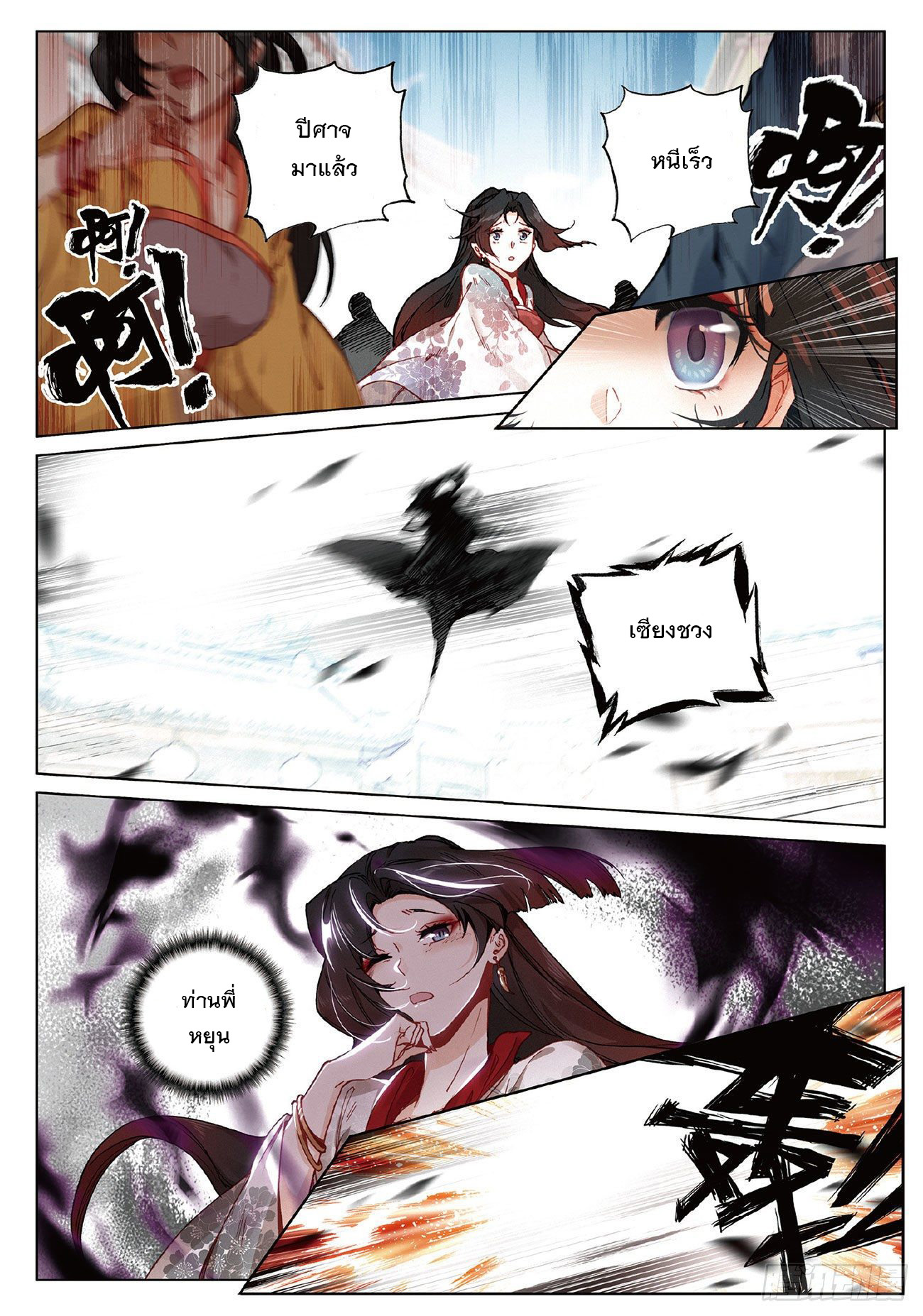 กระบี่เทพพิชิตฟ้า (ชนจีน) ตอนที่ 9 หน้า 13