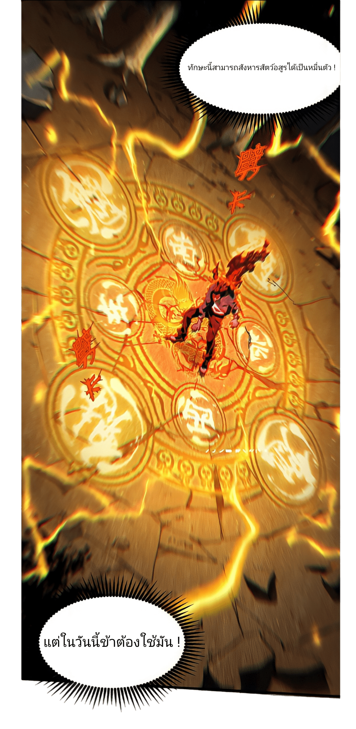 สวรรค์นภาหมื่นบรรพกาล ตอนที่ 3 หน้า 46