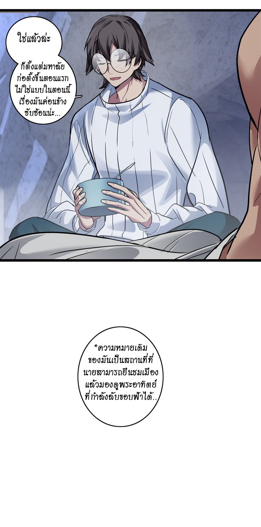 [ชนจีน] ฉันแค่อยากเล่นเกมส์เงียบๆ [I Just Want to Play the Game Quietly] ตอนที่ 113 หน้า 5
