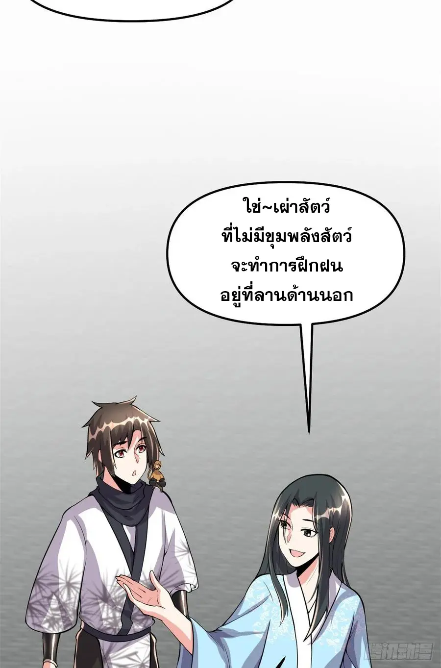 นี่น่ะหรือ....ระบบบำเพ็ญเซียน? ตอนที่ 94 หน้า 38
