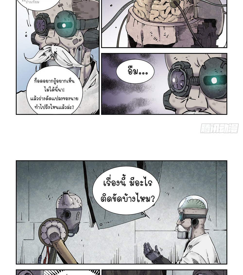 Legend of Cyber Heroes | ตำนานยุทธจักรไซเบอร์ ตอนที่ 18 หน้า 23