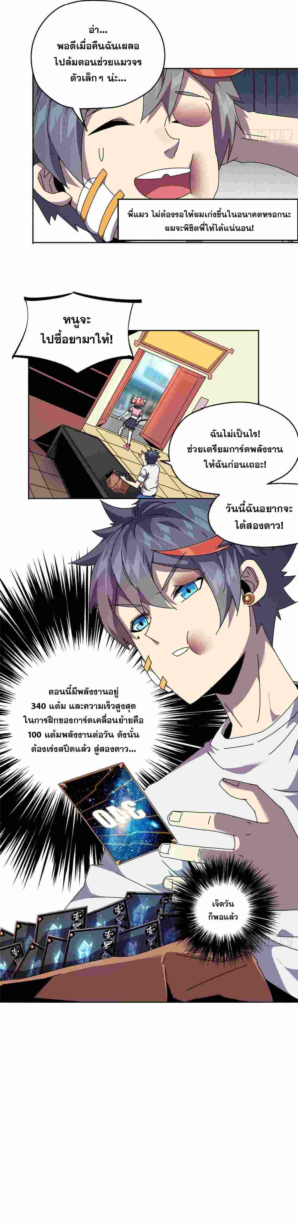 Super God Card Maker ตอนที่ 50 หน้า 3