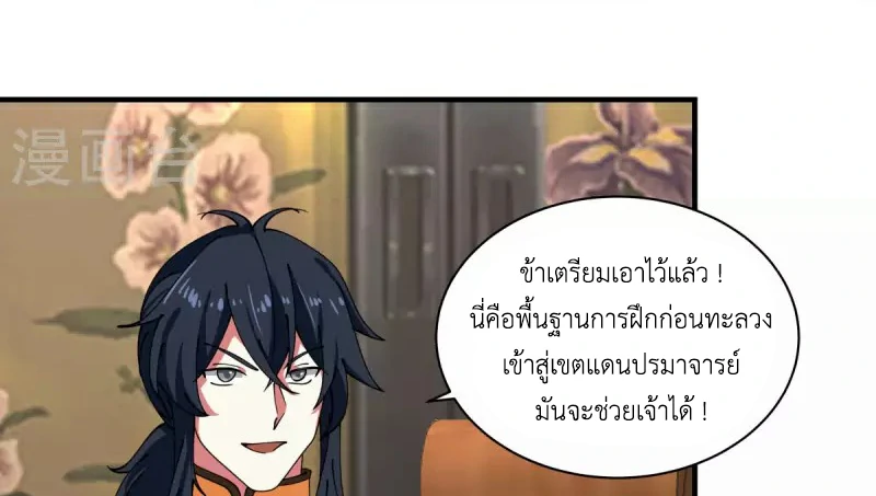 Chaos Alchemist (วิบัติการณ์เทพเซียนโอสถ) ตอนที่ 203 หน้า 24