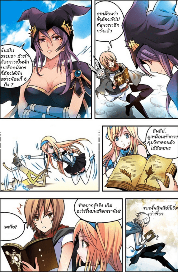 จิตสังหารเลือดมังกร ตอนที่ 49 หน้า 12