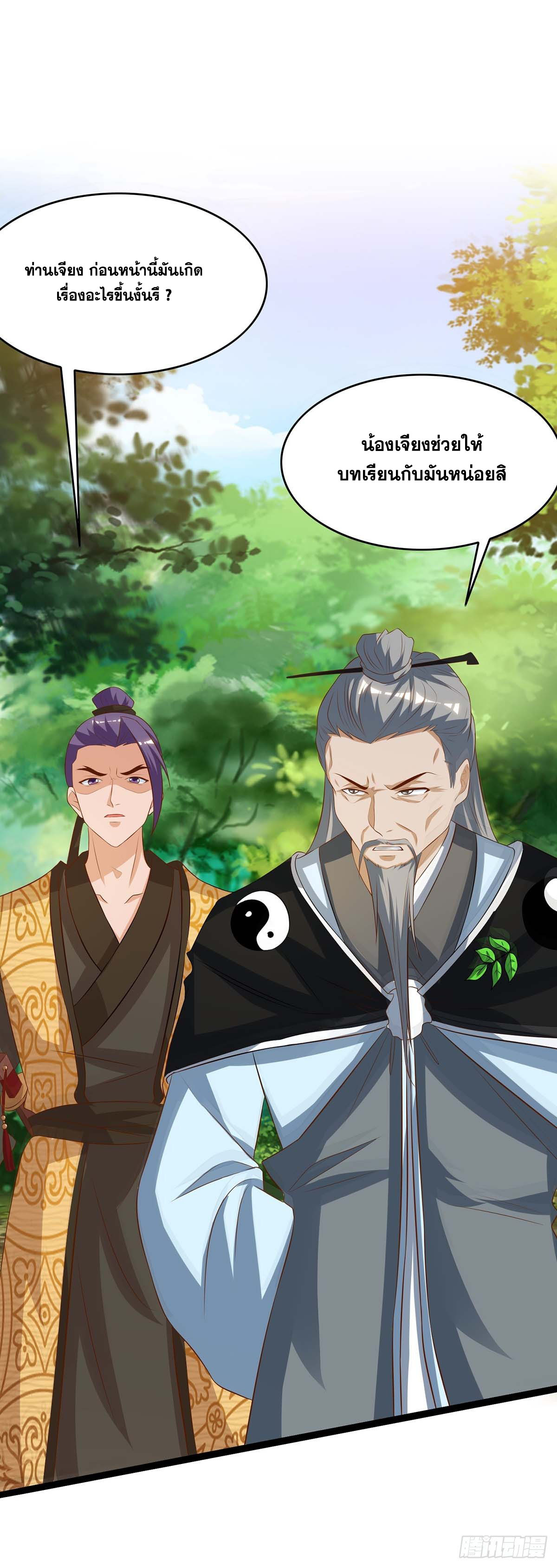 จักรพรรดิ 80,000 ปี ตอนที่ 8 หน้า 13