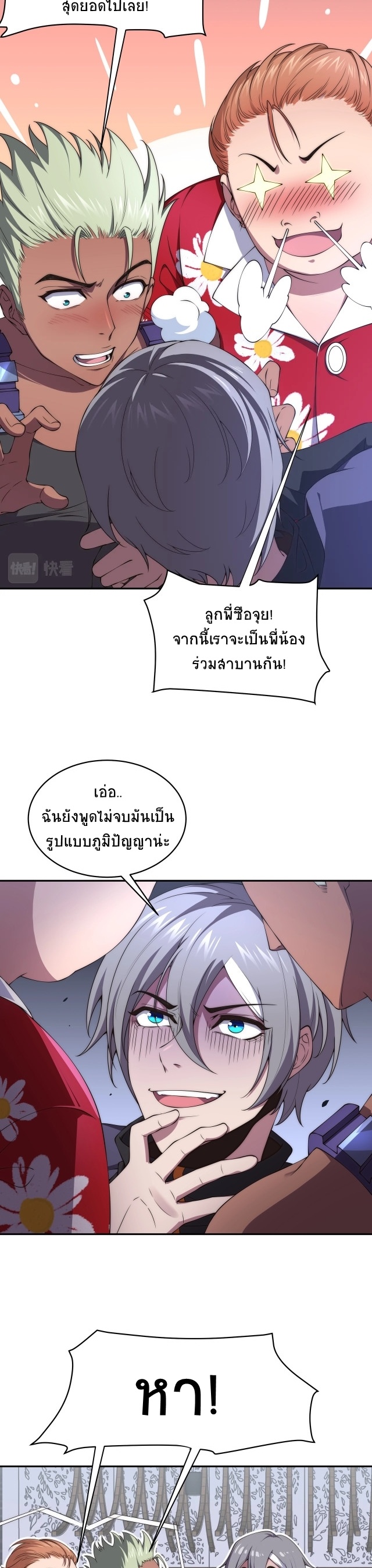 ยุคสมัยแห่งยีน ตอนที่ 2 หน้า 29