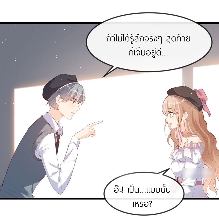 ดาราสาวเจ้าเสน่ห์กับนายเย็นชา ตอนที่ 22 หน้า 16