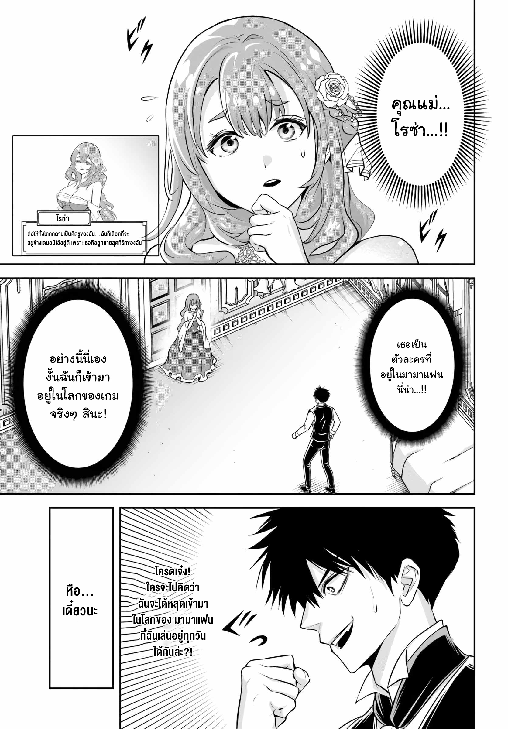 เกิดใหม่เป็นขุนนางจอมวารร้าย ในเกมเพื่อปกป้องเหล่าคุณแม่ที่รัก เลยฝึกฝนตนเองจนกลายเป็นผู้ที่แข็งแกร่งที่สุด ตอนที่ 1 หน้า 17