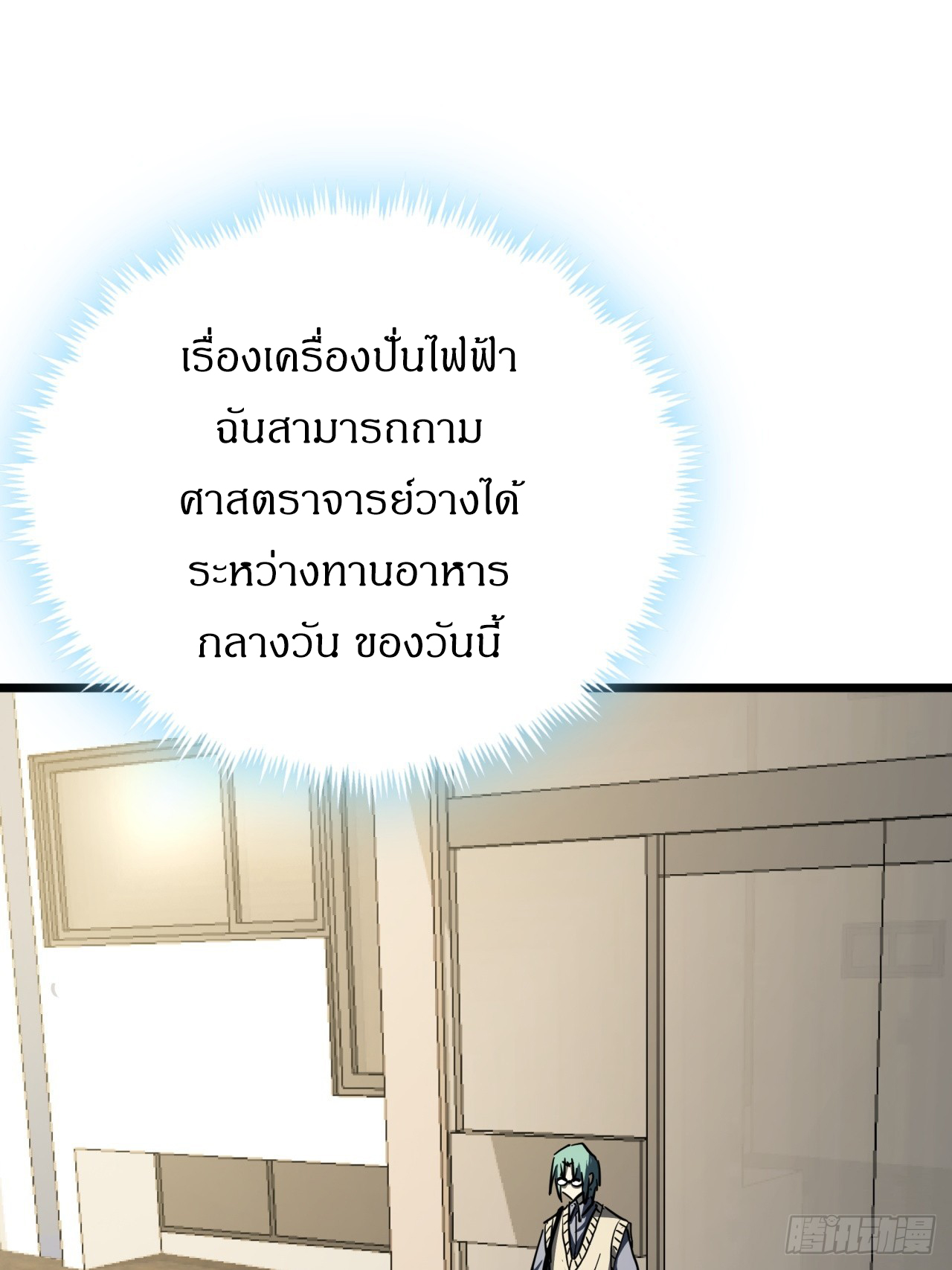 ผมโหดที่สุดในเกมนี้นะครับ ตอนที่ 7 หน้า 44