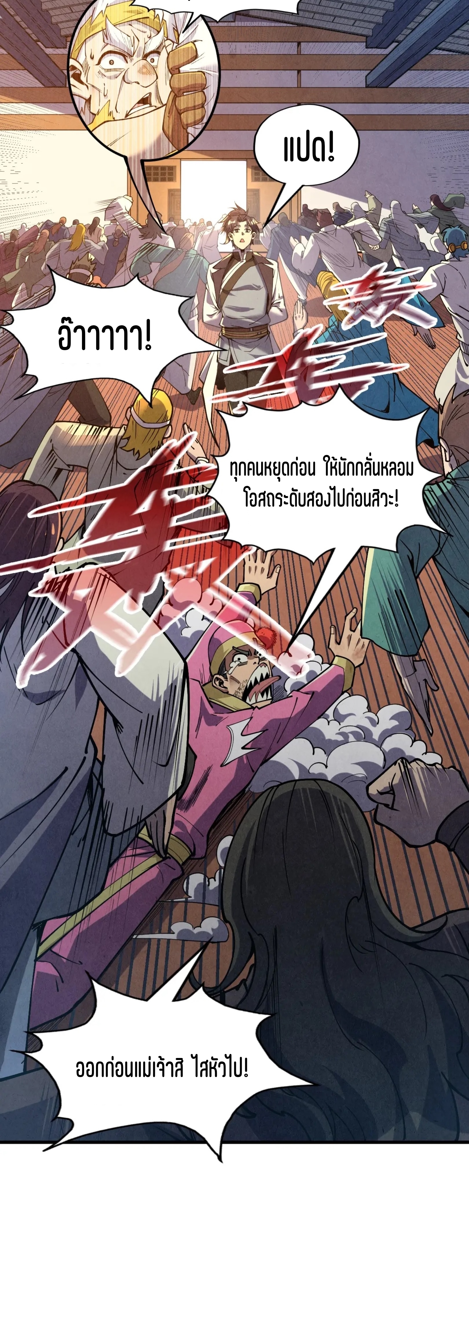 มหาเทพนิรันดร์กาล ตอนที่ 76 หน้า 4