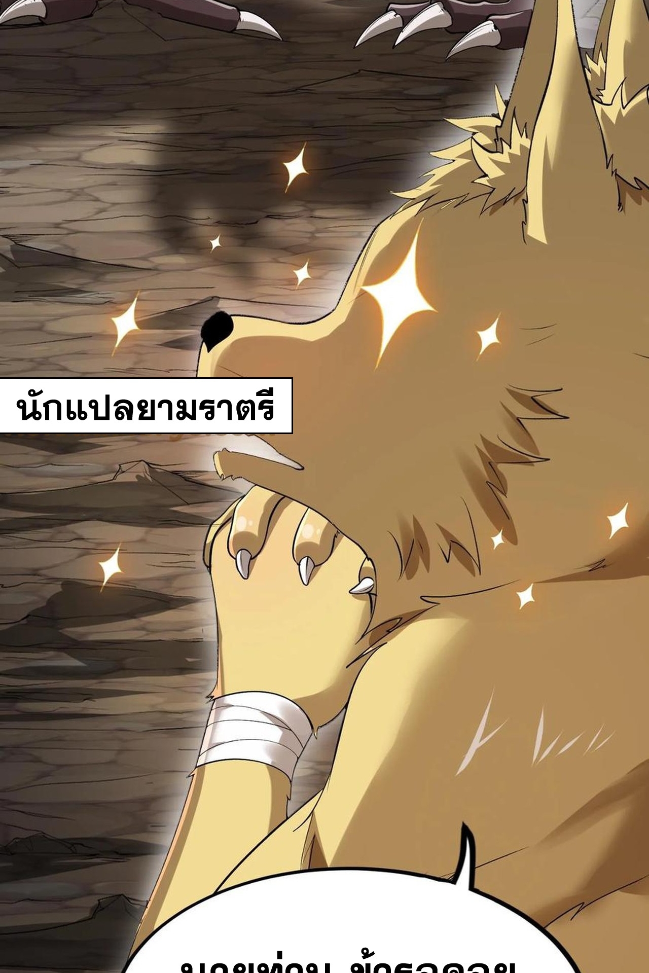 เกิดใหม่เป็นมังกรสายโหดพร้อมระบบรวบรวม NPC สาวสุดแกร่ง ตอนที่ 8 หน้า 5