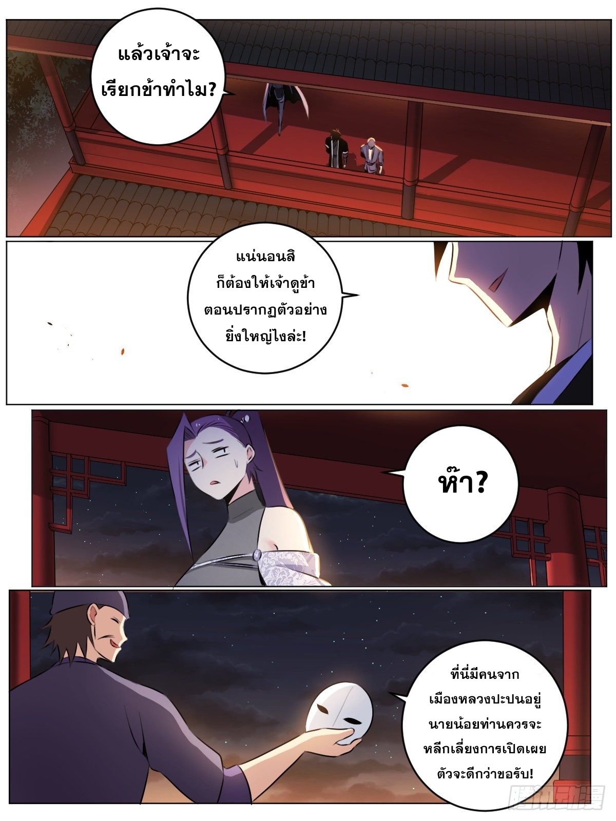 ผมเป็นเจ้าพ่อในต่างโลก ตอนที่ 45 หน้า 3