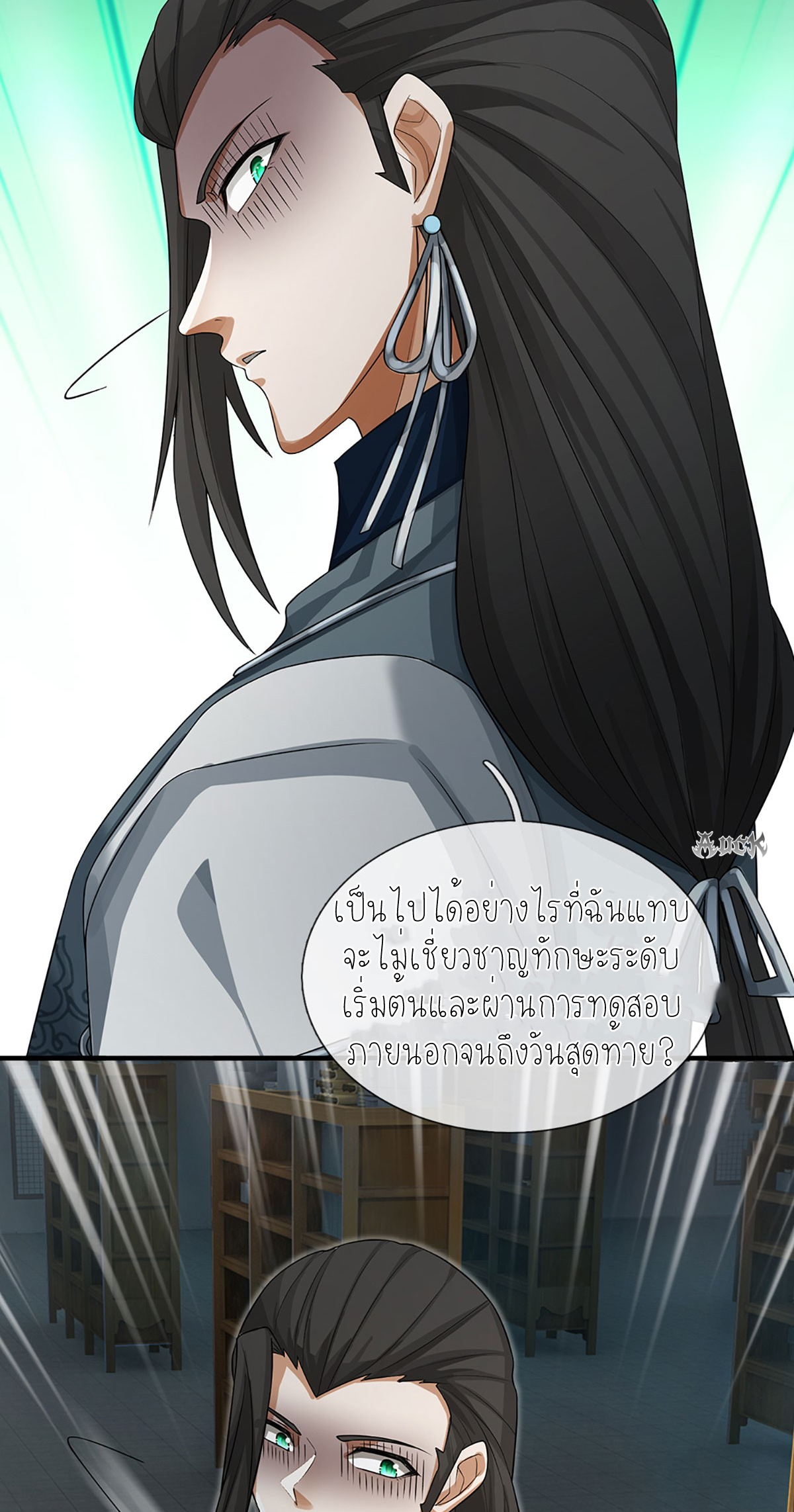 ปลุกร่างกาย ฉันอมตะ ตอนที่ 4 หน้า 27