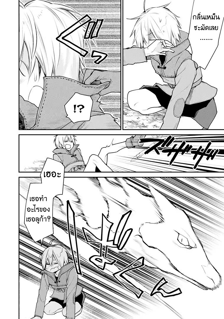 The Strongest Wizard Becomes a Countryside Guardsman After Taking an Arrow to the Knee ตอนที่ 19 หน้า 8