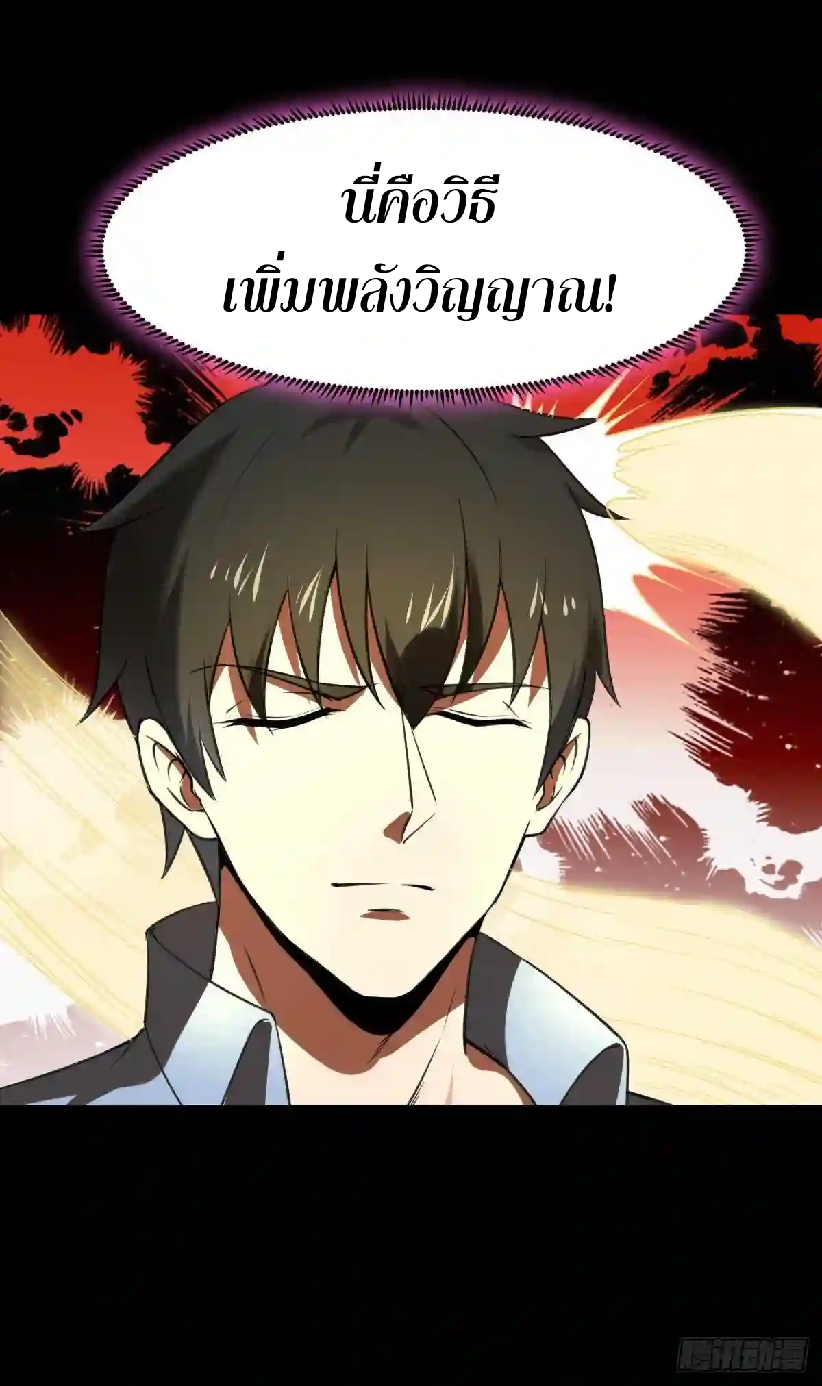 Rebirth City Deity - การเกิดใหม่ของเทพเซียนแห่งนคร ตอนที่ 9 หน้า 28