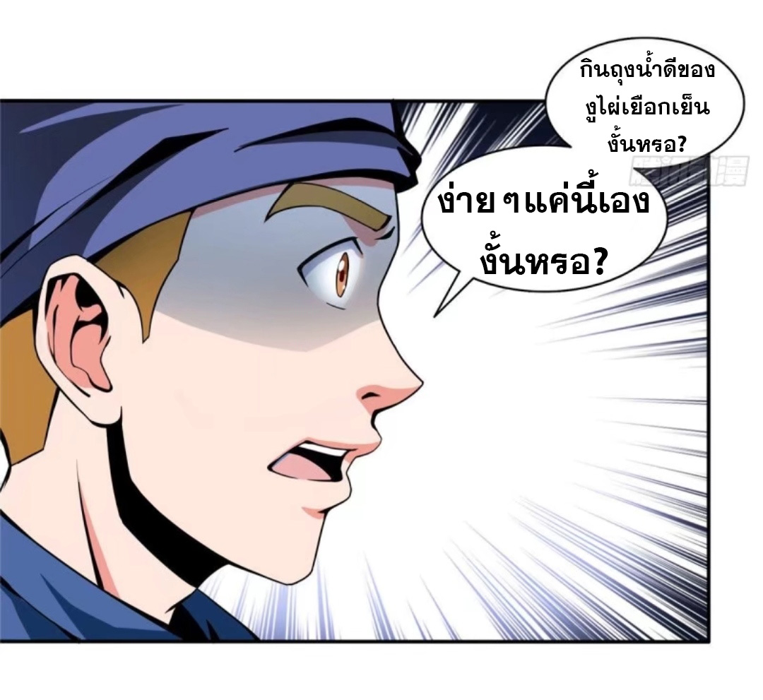 Library Of Heaven's Path ตอนที่ 26 หน้า 18