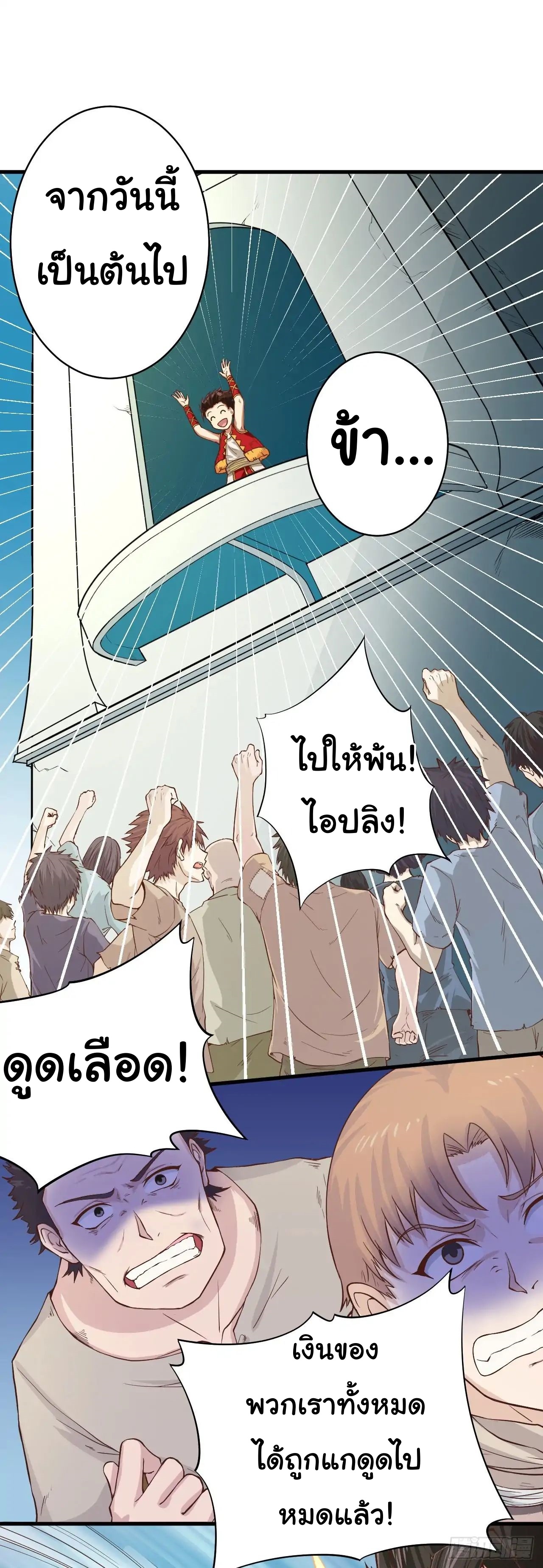 Starting From Today i work as City Lord ตอนที่ 2 หน้า 41