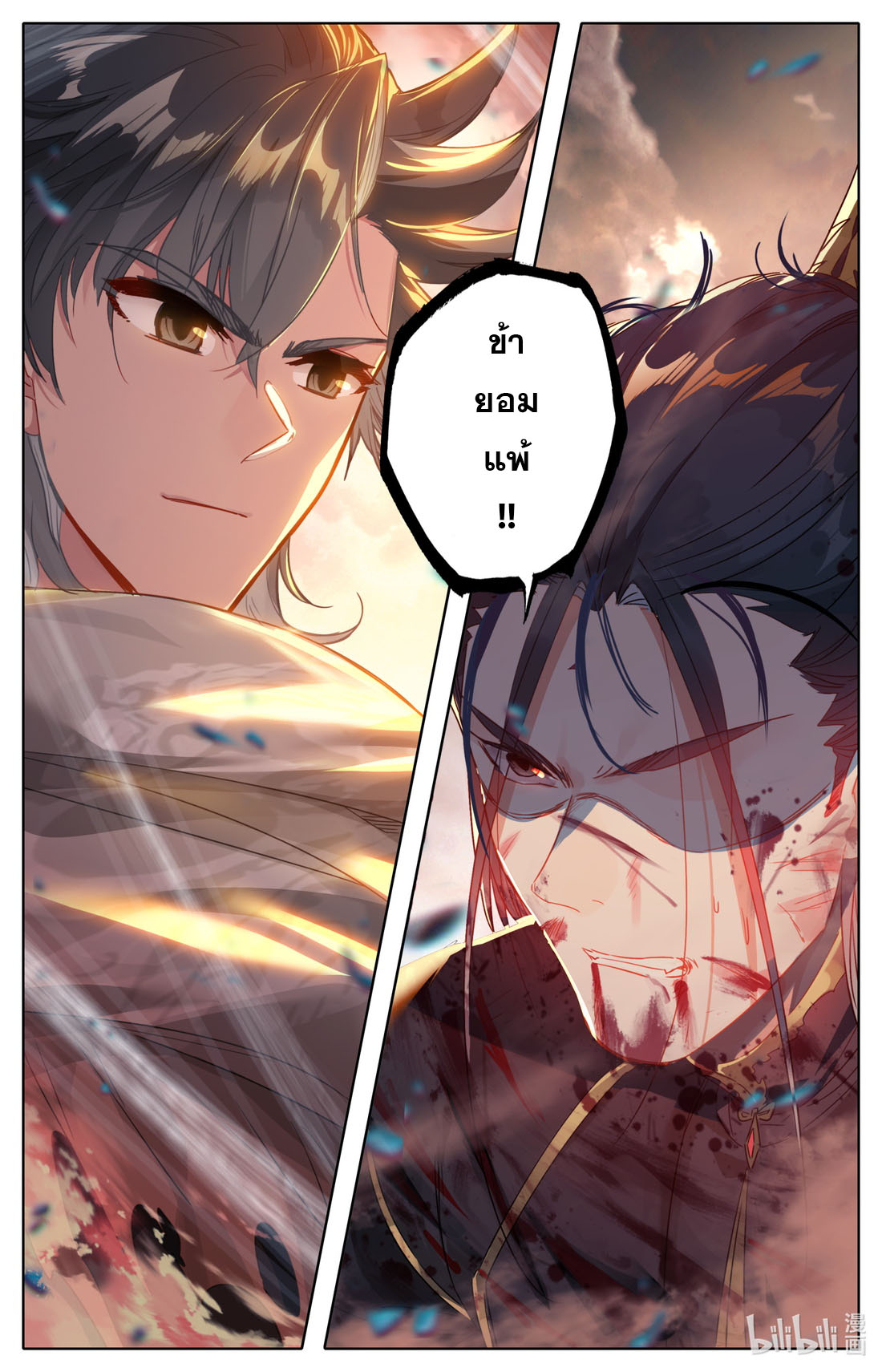 คัมภีร์วิถีเซียน (จบ) ตอนที่ 61 หน้า 13