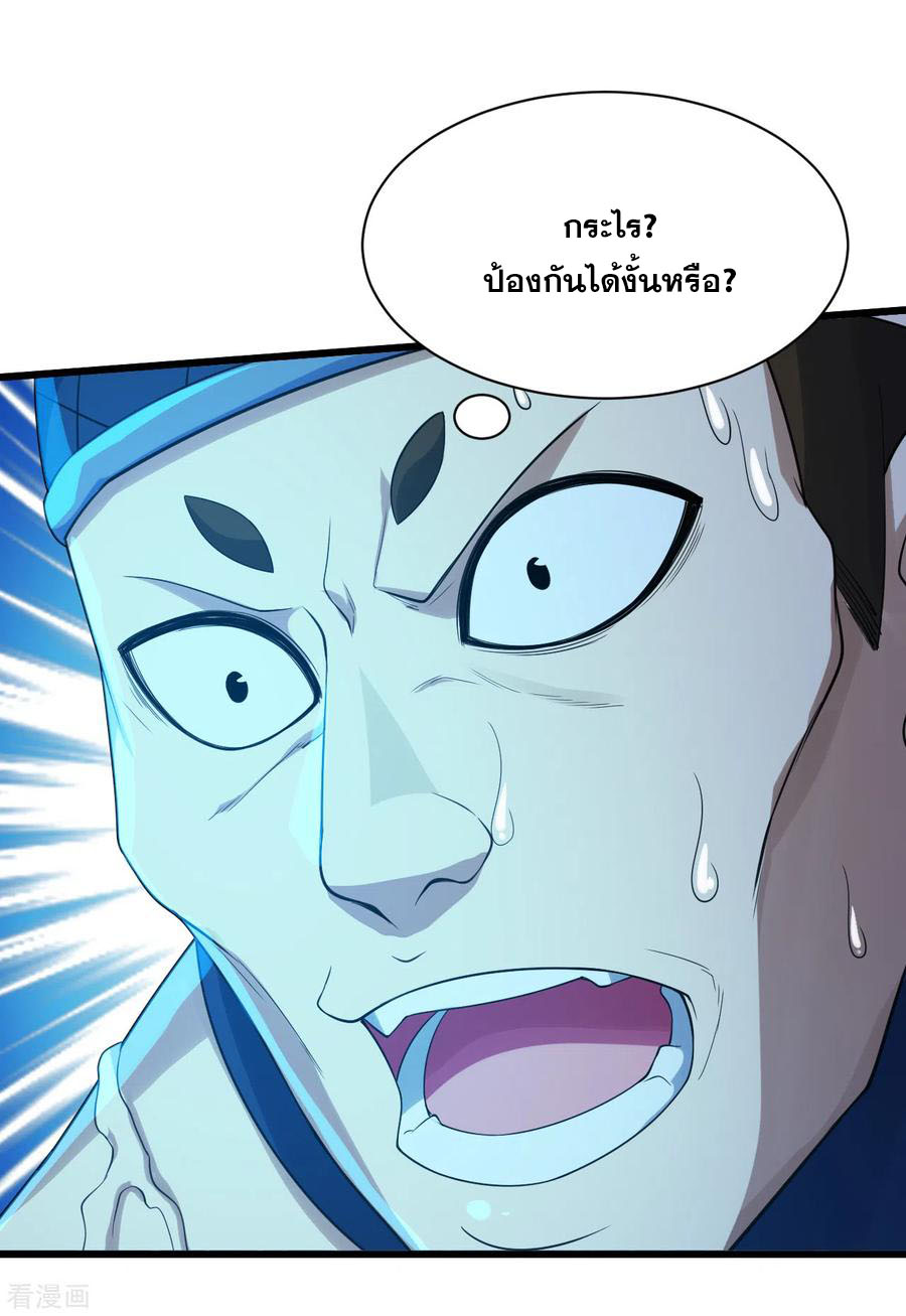 เทพอสูรสยบฟ้า ตอนที่ 112 หน้า 7