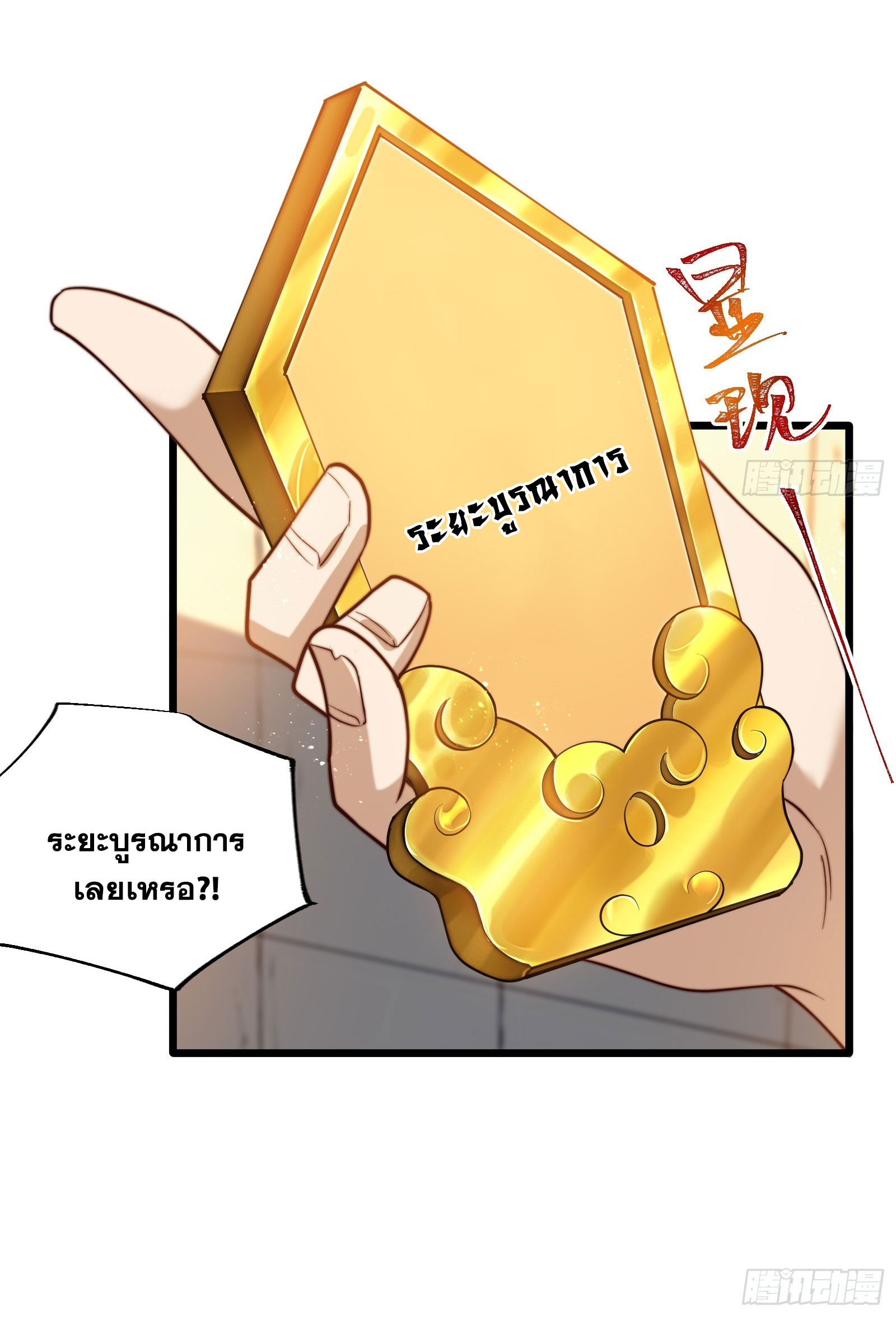 คนชอบธรรมอย่างผม ถูกระบบบังคับให้เป็นตัวร้าย ตอนที่ 10 หน้า 32