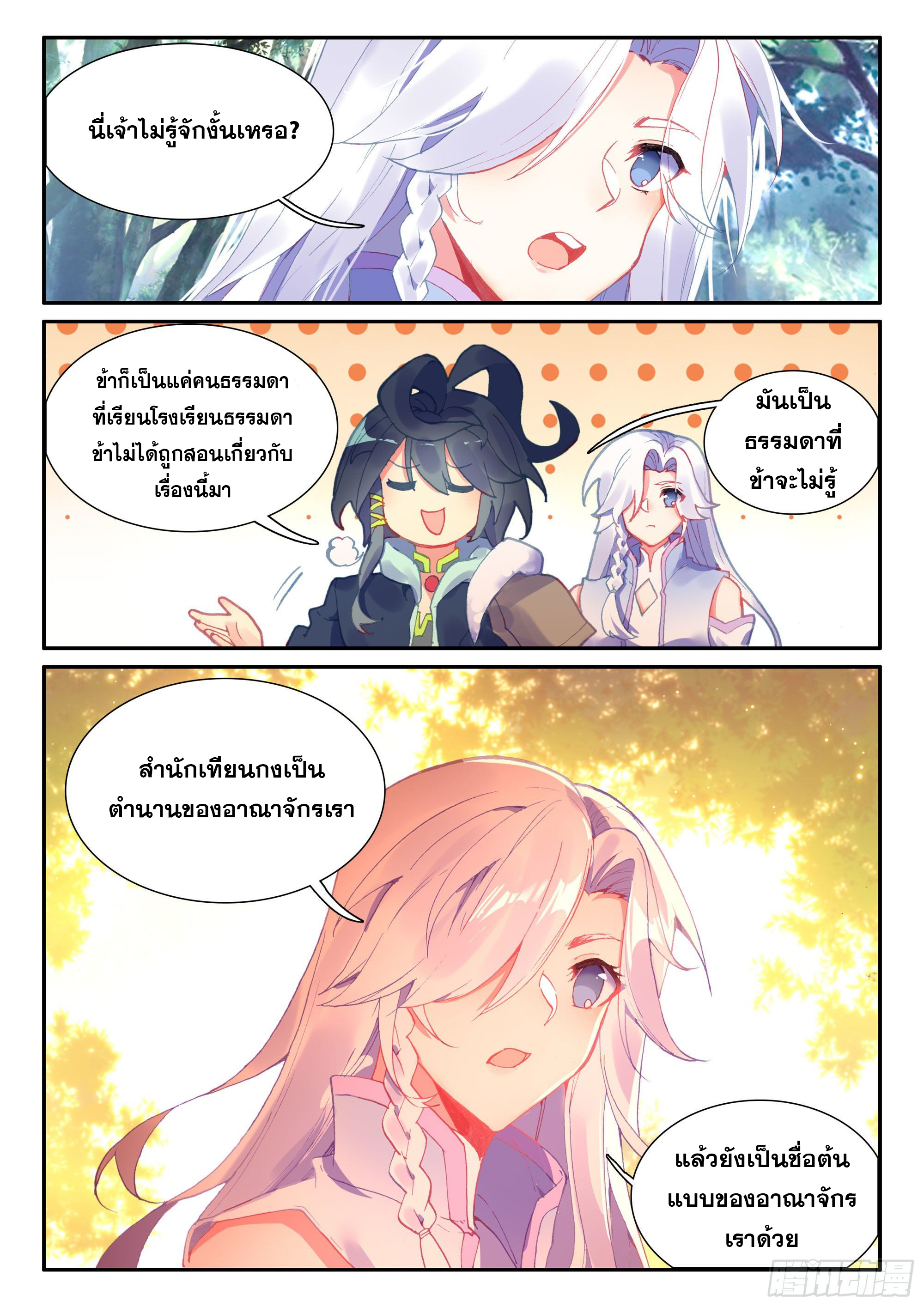 Heavenly jewel change ตอนที่ 56 หน้า 13