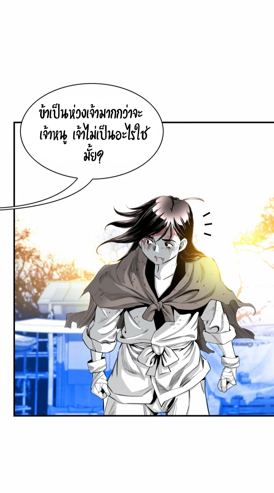 เส้นทางสู่สวรรค์ ตอนที่ 8 หน้า 20