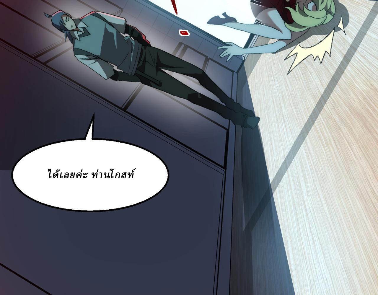 I created an Urban Legend ตอนที่ 50 หน้า 48