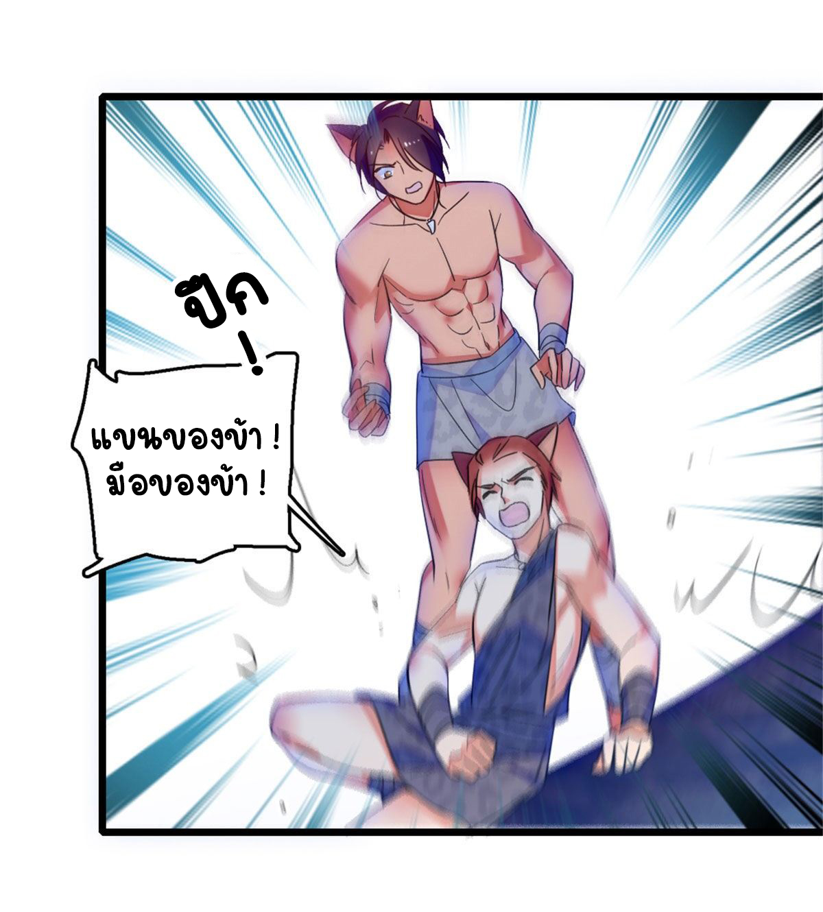 Romance In The Beast World ตอนที่ 31 หน้า 9