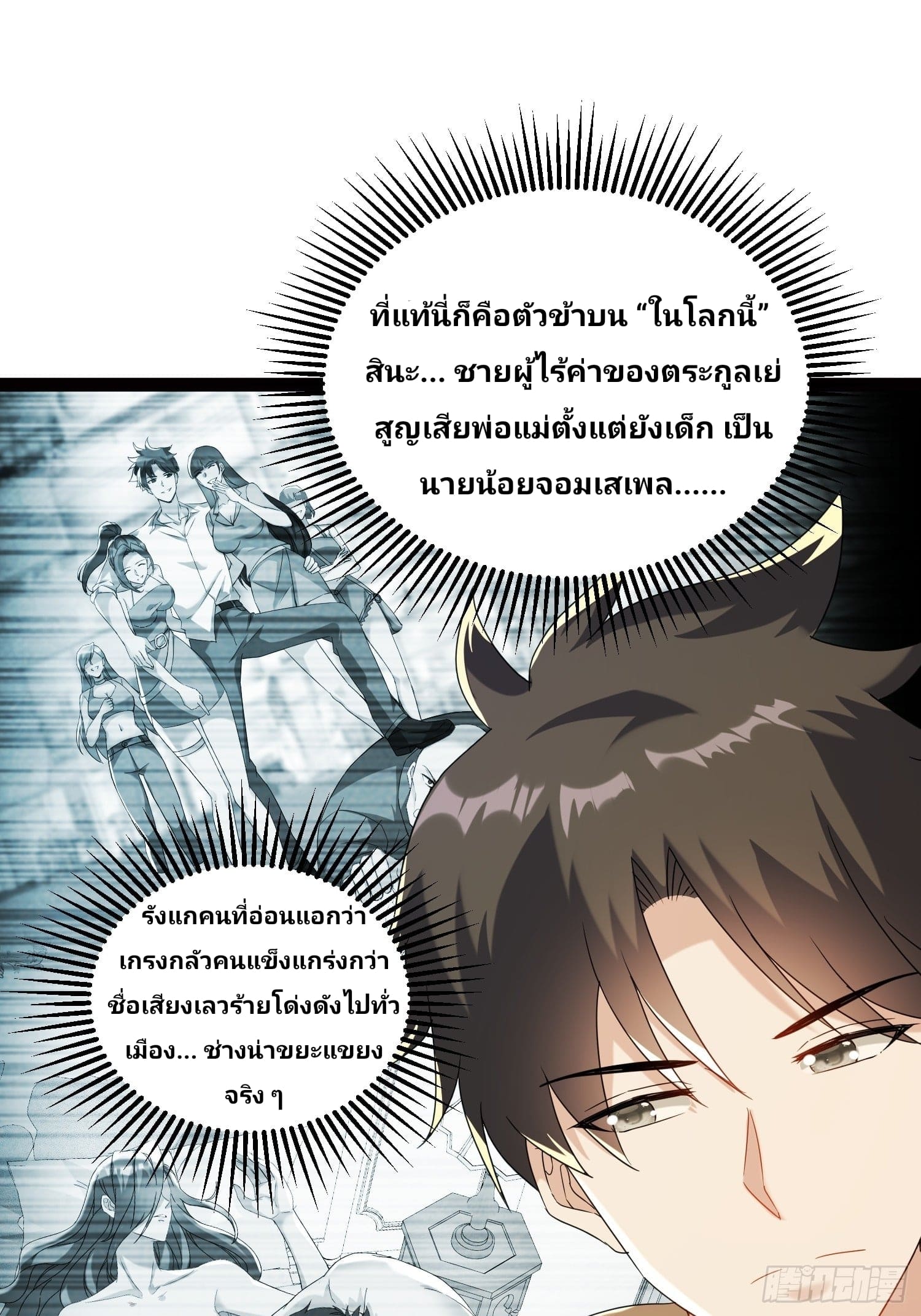 Declining Elite School Recruitment: Showdown—I'm Actually an Immortal Venerable—การกลับมาเกิดใหม่ของเซียนอมตะแห่งแดนสวรรค์! ตอนที่ 1 หน้า 24