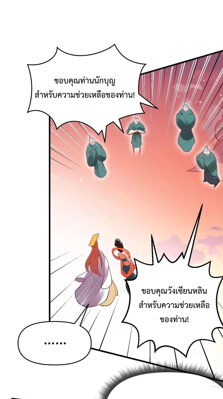 กลายเป็นว่าข้าคือจอมยุทธ์ผู้ยิ่งใหญ่ ตอนที่ 85 หน้า 4