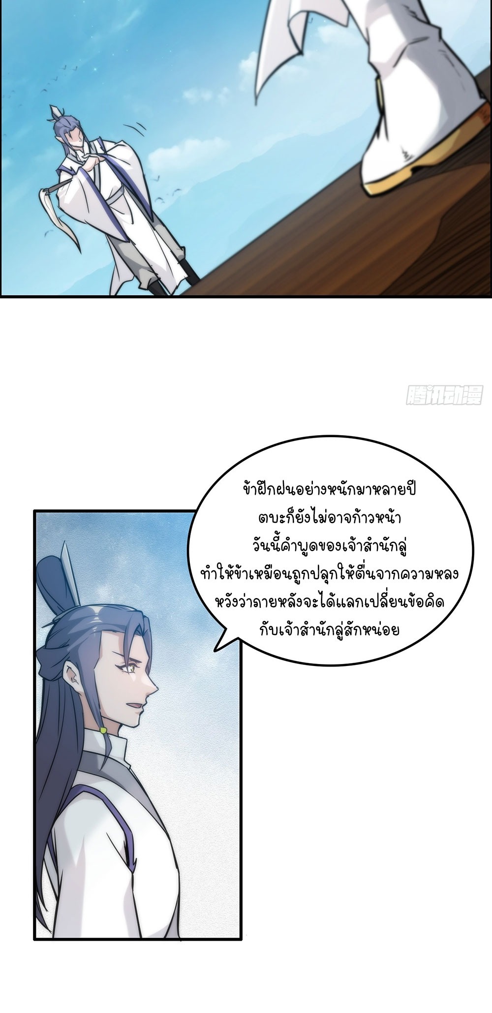 วิถีเซียนมันก็เป็นแบบนี้แหละ! | That's How Cultivation Is ตอนที่ 35 หน้า 13