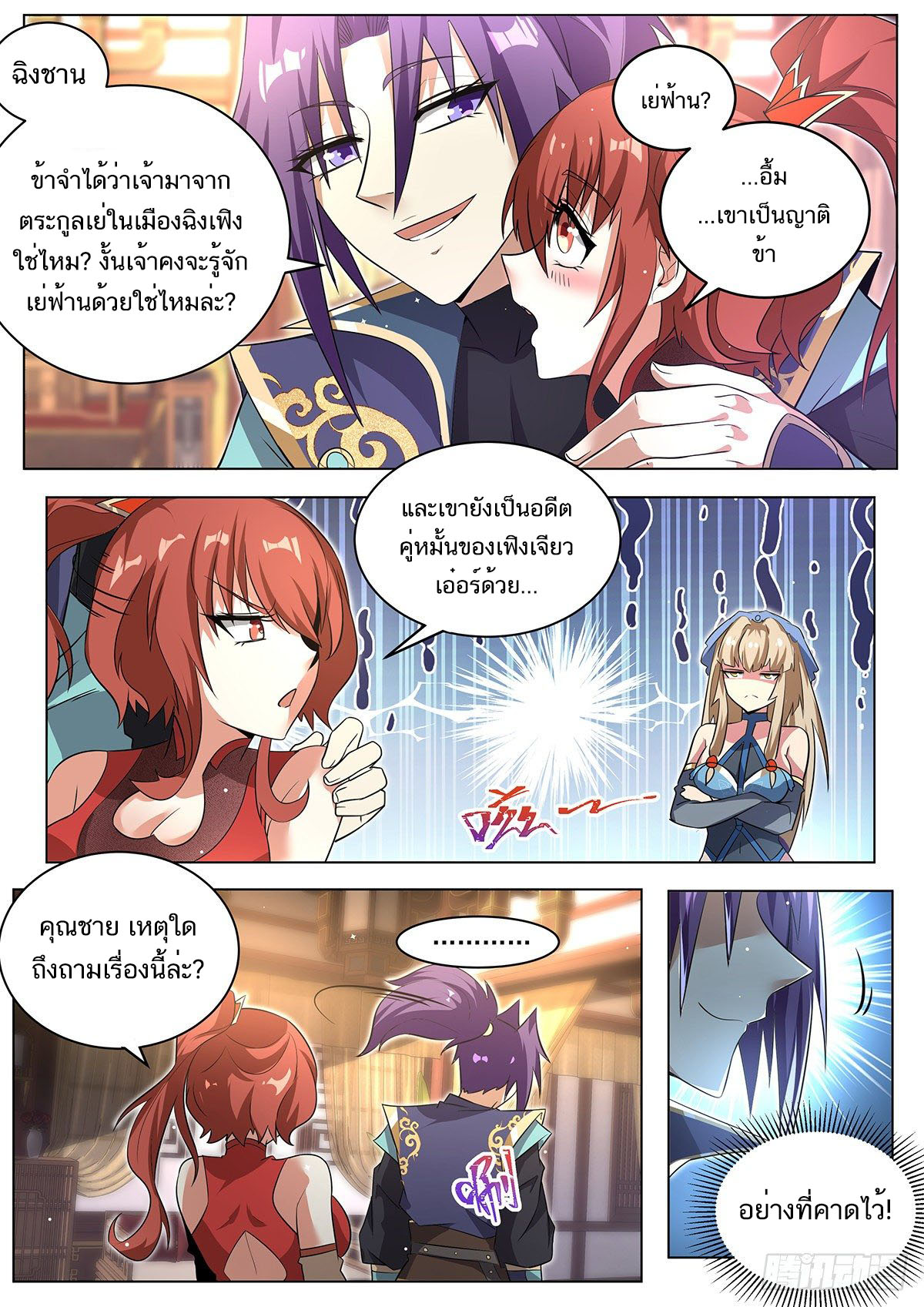 Invincible Villain ตอนที่ 16 หน้า 2