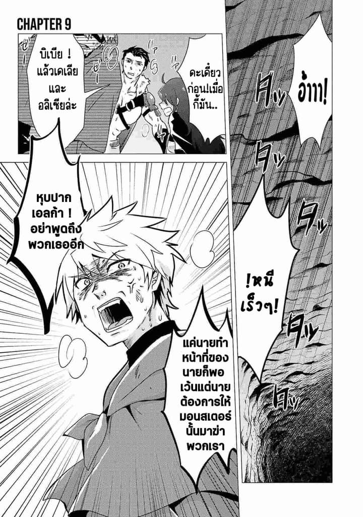 Chapter Yuusha party wo tuihou sareta ore daga, ore kara sudatte kuretayoude ureshii. nanode daiseijo, omae ni otte korarete ha komarunodaga? ตอนที่ 10 หน้า 2