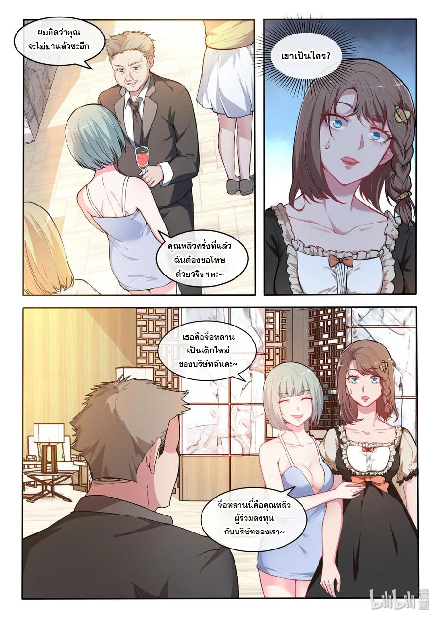 โครตเกรียน เซียนฮาเร็ม ตอนที่ 26 หน้า 8