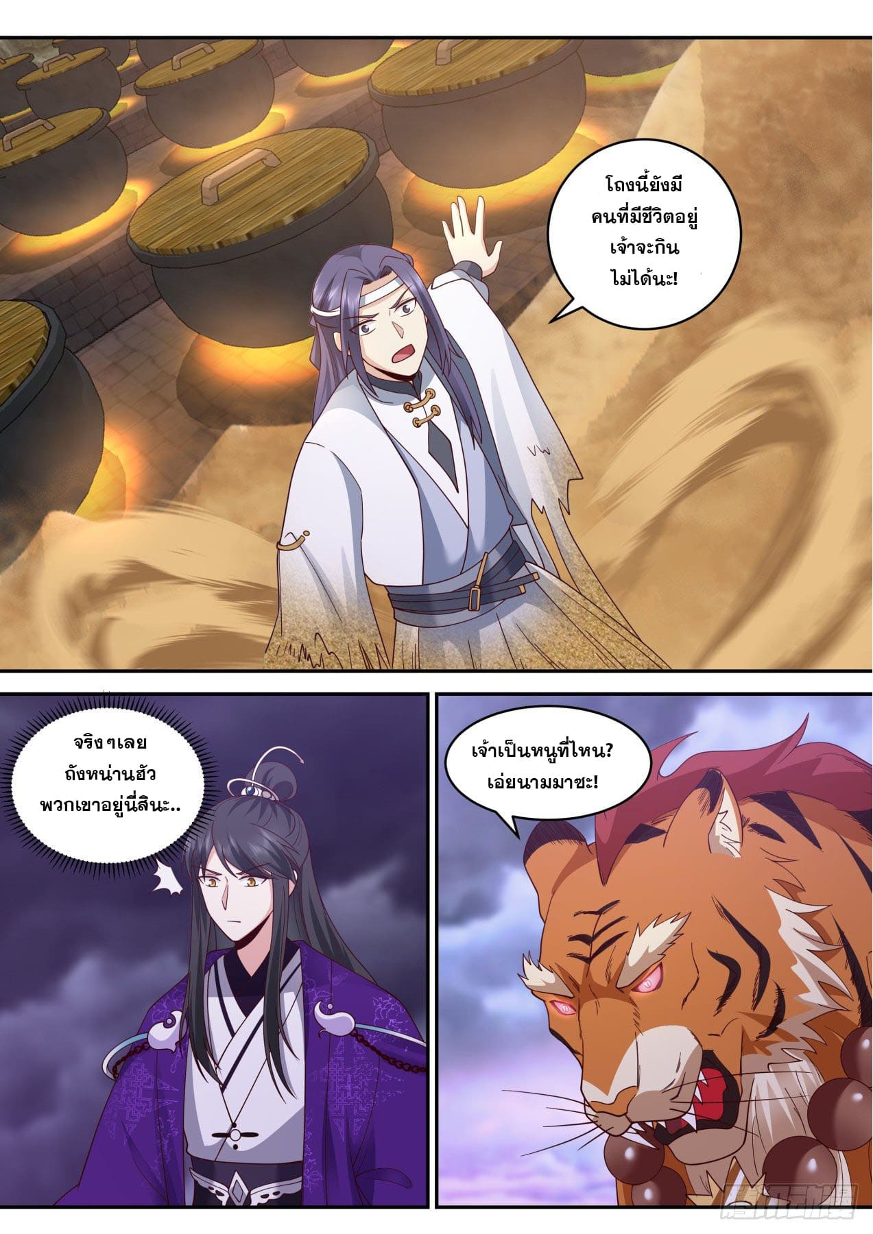 ปฐมบุรุษแห่งยุค (ทันจีน) ตอนที่ 149 หน้า 7