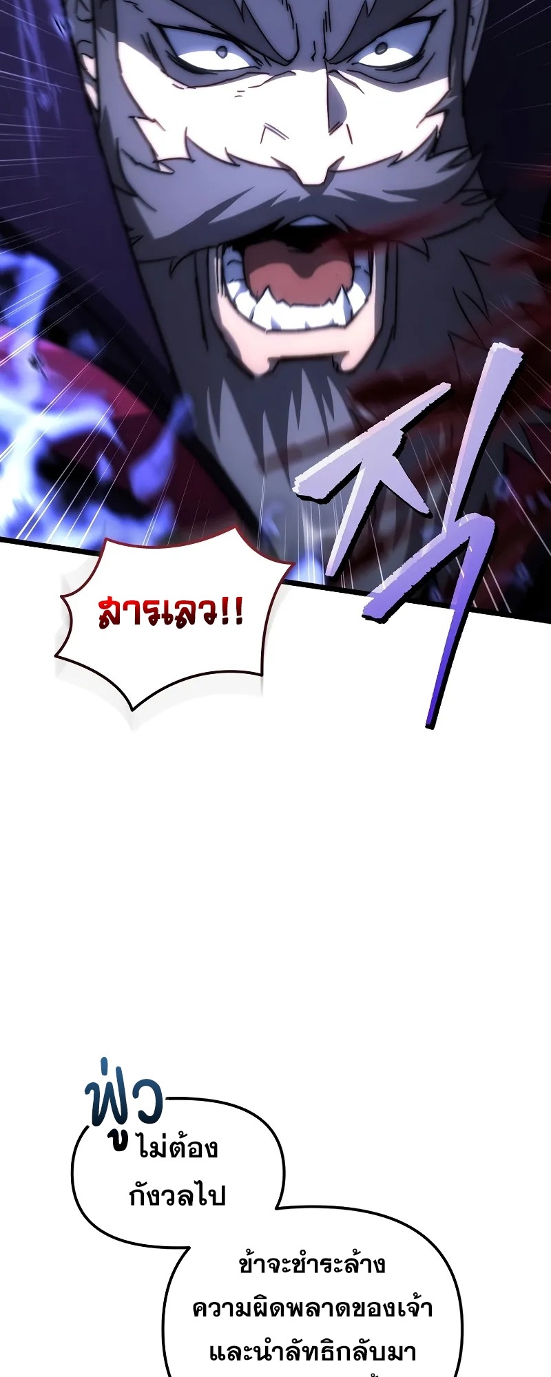 ตำนานการจุติใหม่ของเทพมาร ตอนที่ 1 หน้า 60