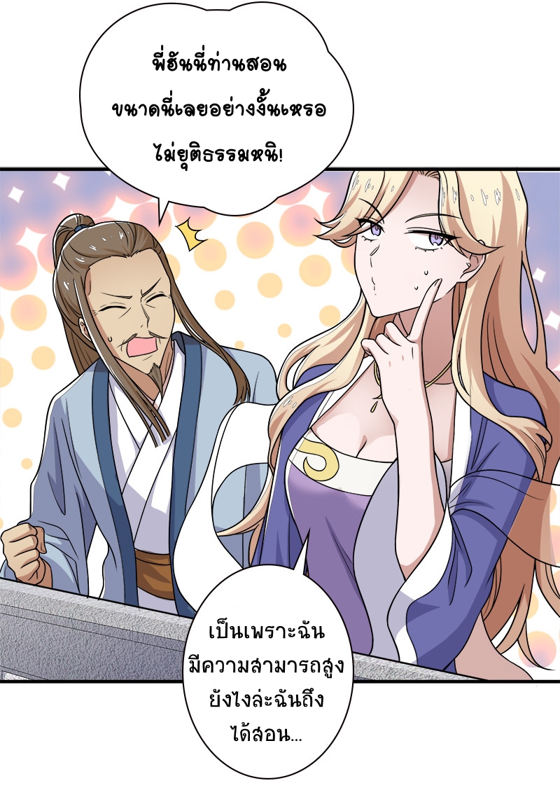 ชีวิตอันสันโดษของจักพรรดิ์หลินเกอ ตอนที่ 9 หน้า 26