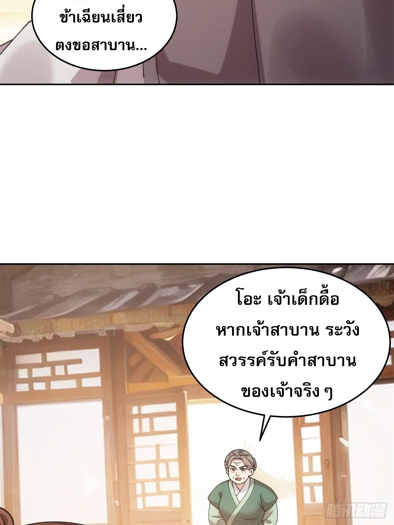 ข้าจะกำหนดชะตาตัวเอง ทันจีน ตอนที่ 185 หน้า 45