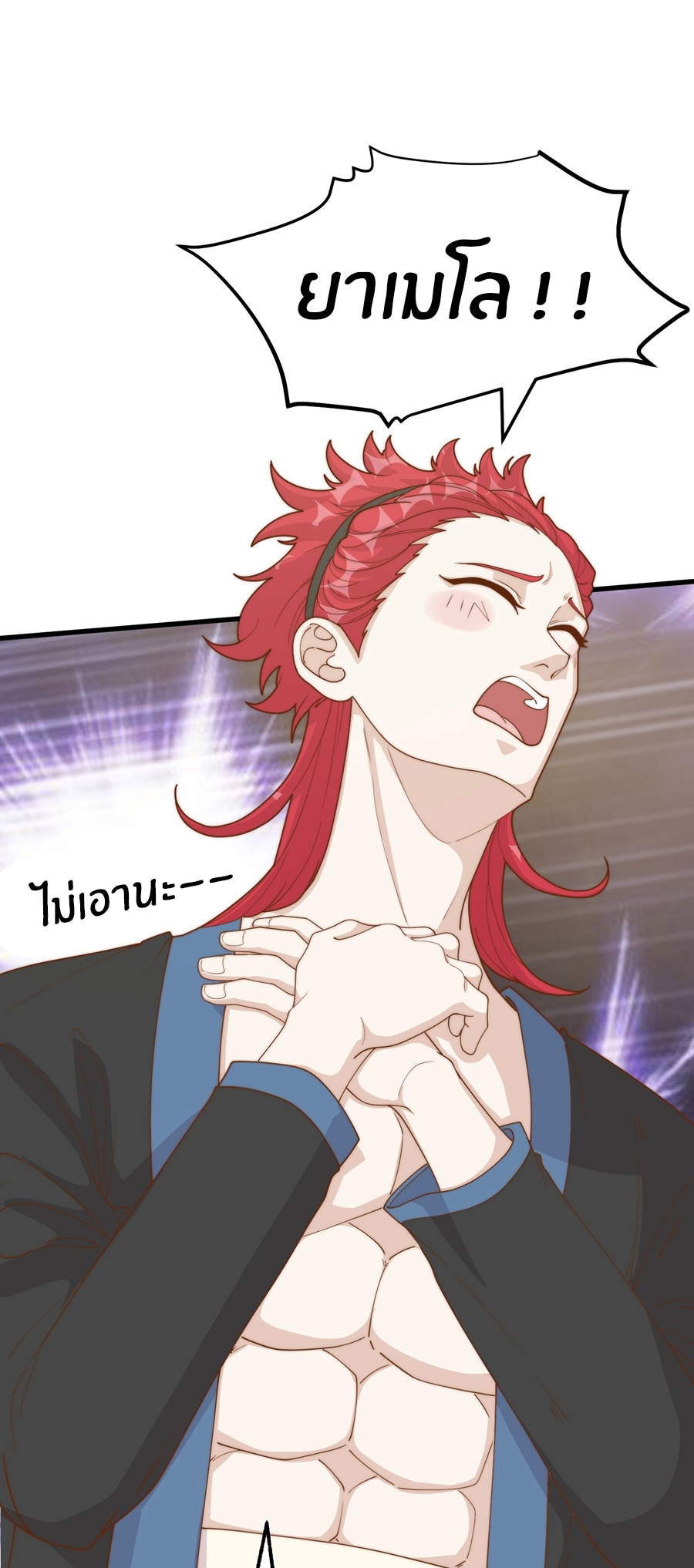 God Fisherman ตอนที่ 321 หน้า 5