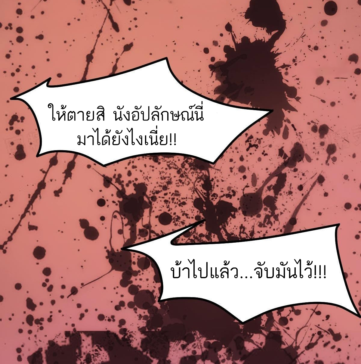 Extremely Evil Game ตอนที่ 10 หน้า 26