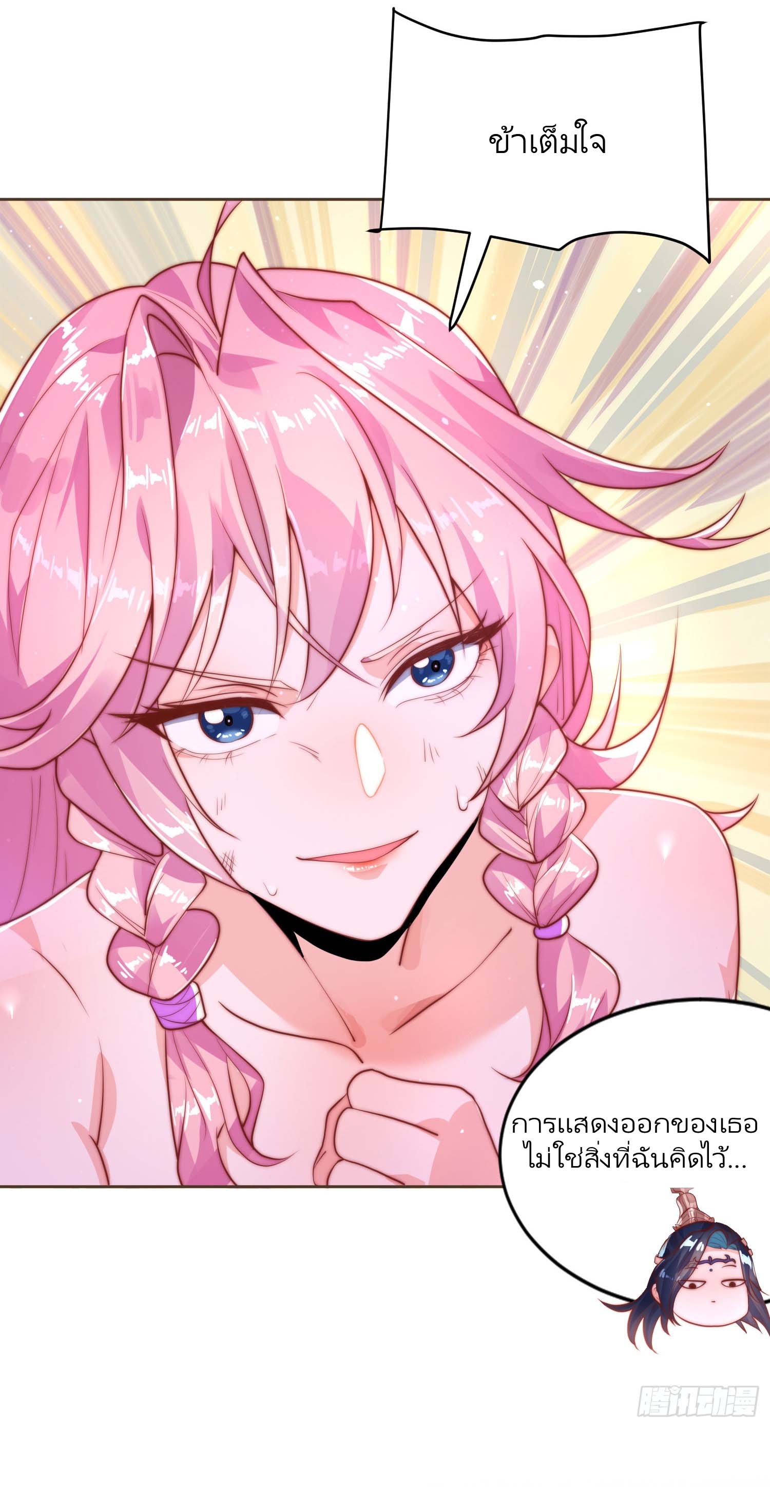 ลูกศิษย์จะฆ่าผม ตอนที่ 2 หน้า 32