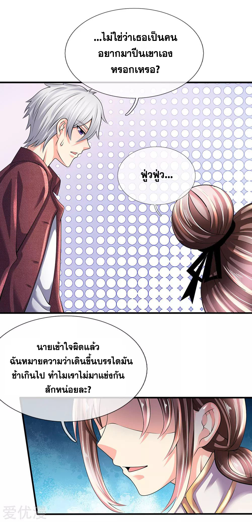 นครเซียนแห่งผู้ต่อต้านสวรรค์ ตอนที่ 152 หน้า 25