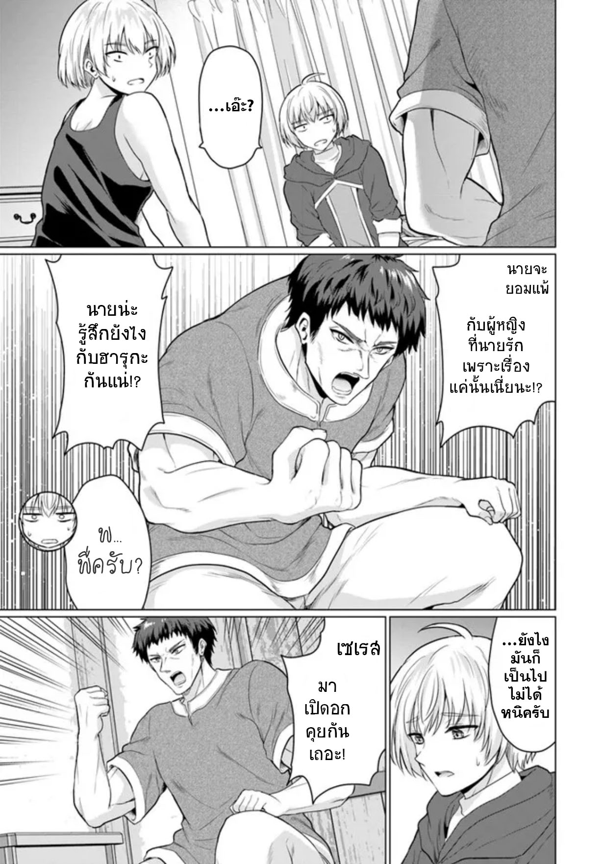 yuusha ni zenbu ubawareta ore wa yuusha no hahaoya to party wo kumimashita! เพื่อนสนิทคิดไม่ซื่อผมเลย ยม. มัน (มังงะ) ตอนที่ 8 หน้า 15