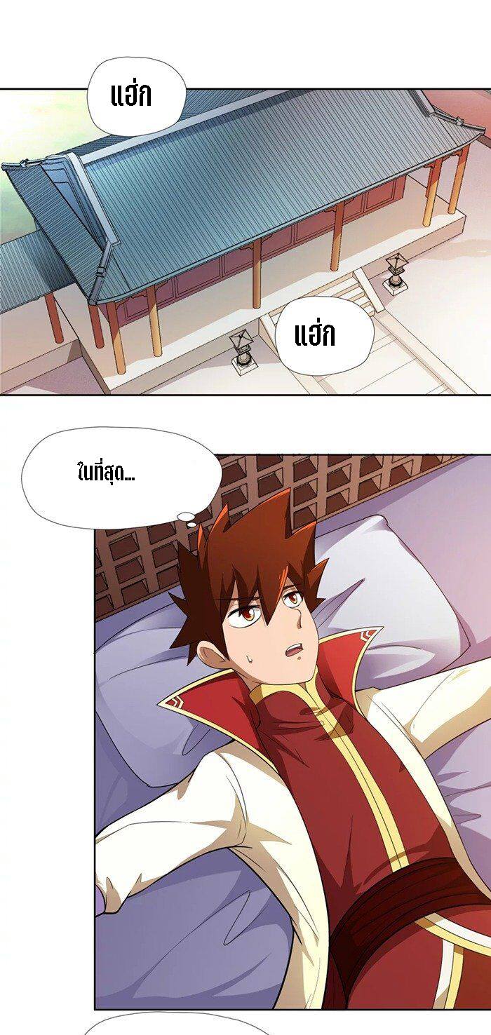 Wu Ling Sword Master ตอนที่ 6 หน้า 21