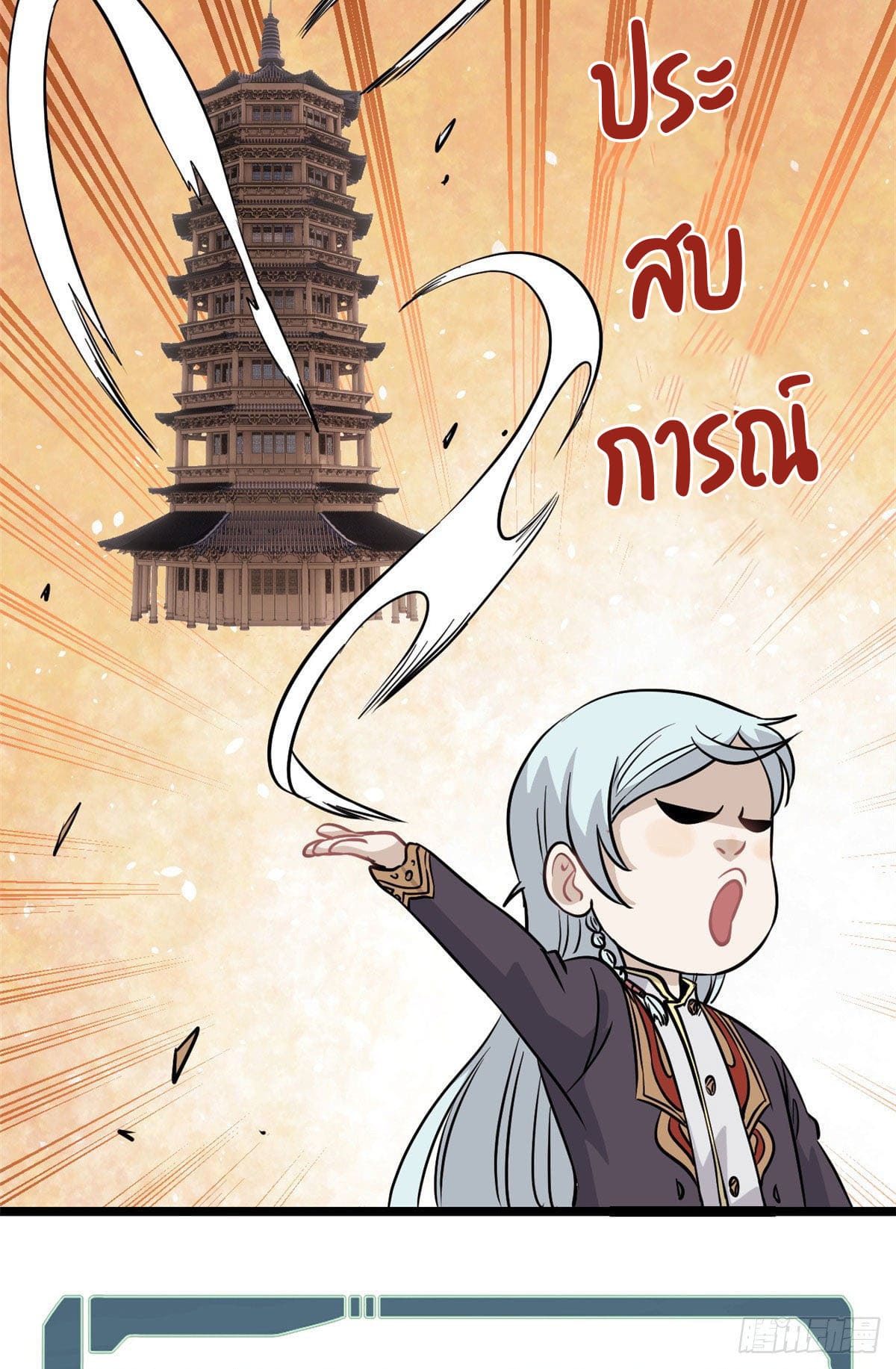 นิกายที่แข็งแกร่งที่สุด (ทันจีน) ตอนที่ 120 หน้า 25