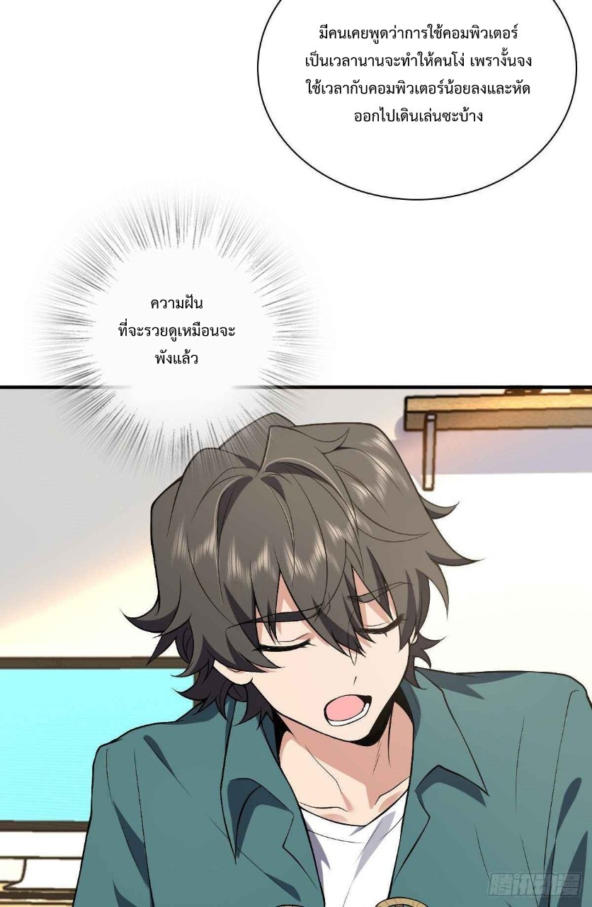 ภรรยาผมเป็นผู้ฝึกตนเมื่อพันปีก่อน ตอนที่ 21 หน้า 3