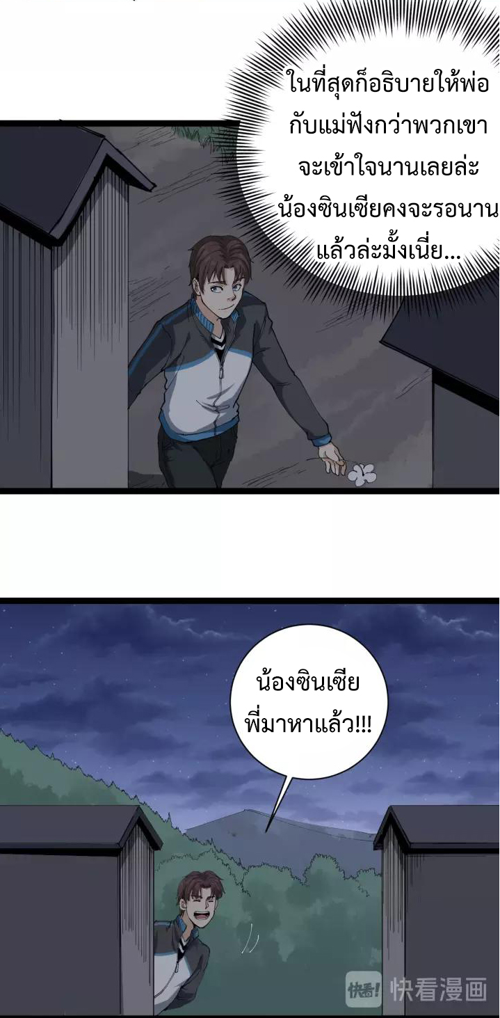 หมอเกรียนเซียนพิษ ตอนที่ 13 หน้า 68