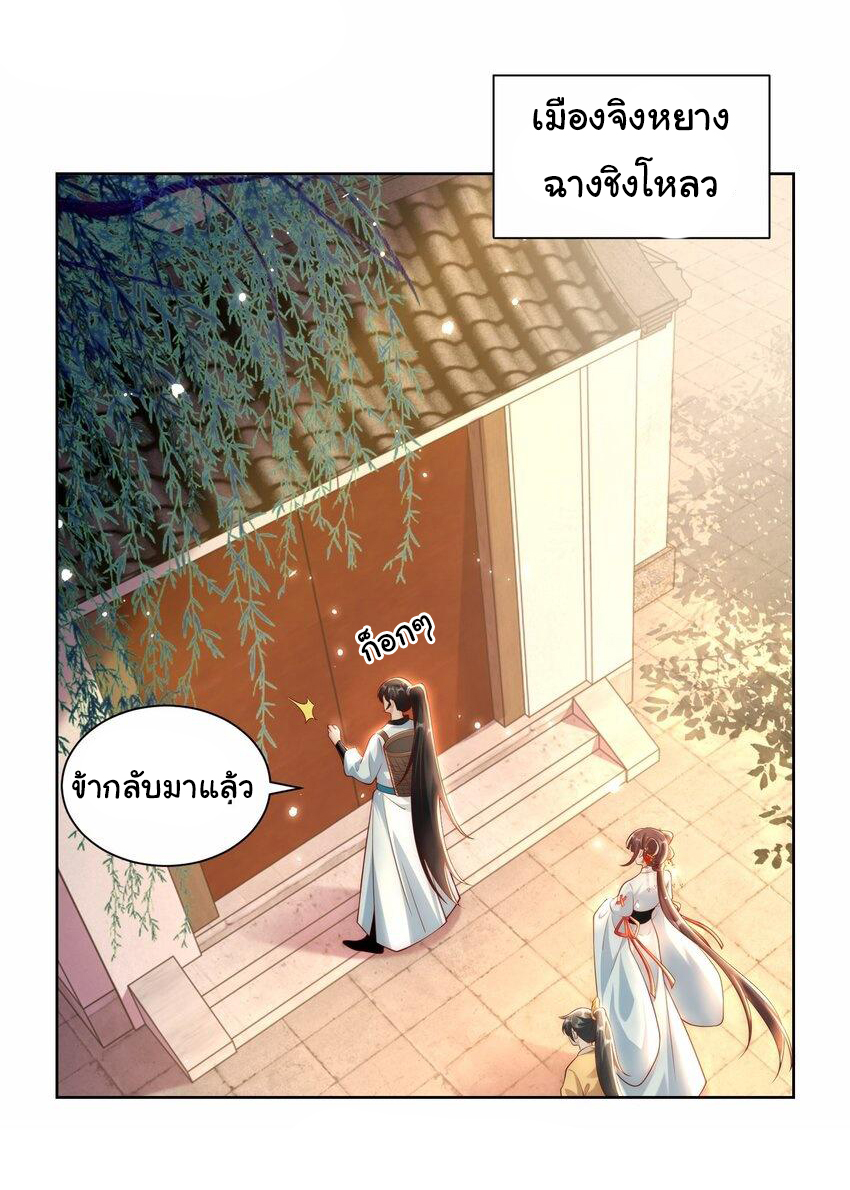 ชะตาฟ้าสั่งให้ข้าเป็นเทพ ตอนที่ 32 หน้า 31
