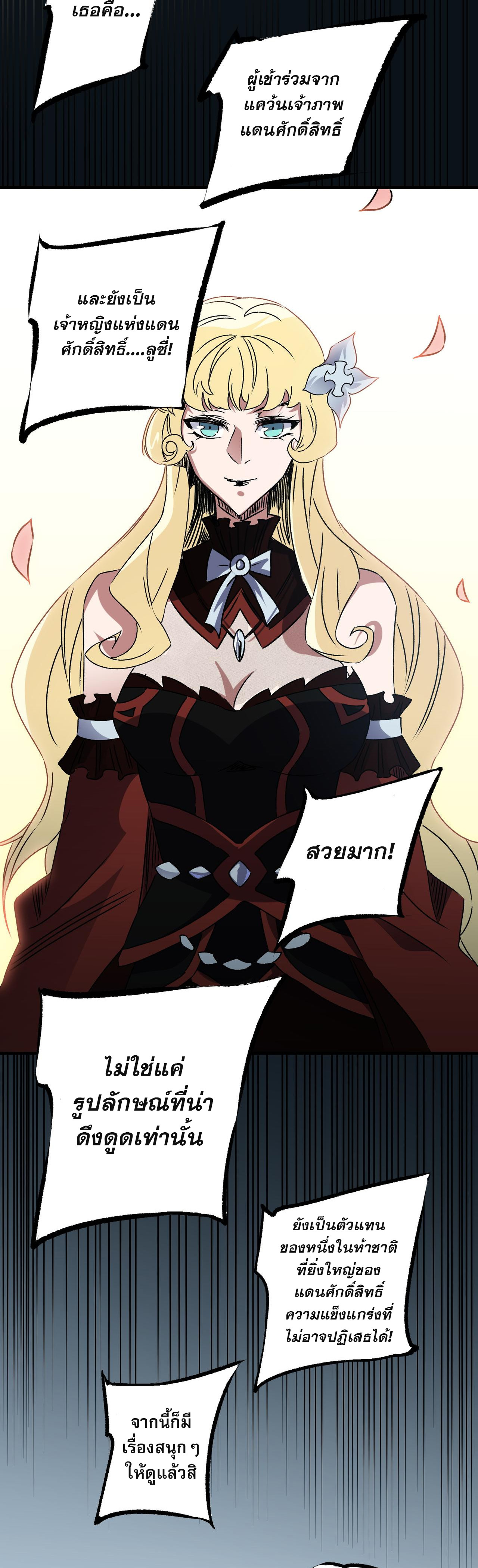 ฉันคือผู้เล่นไร้อาชีพที่สังหารเหล่าเทพ ตอนที่ 62 หน้า 19