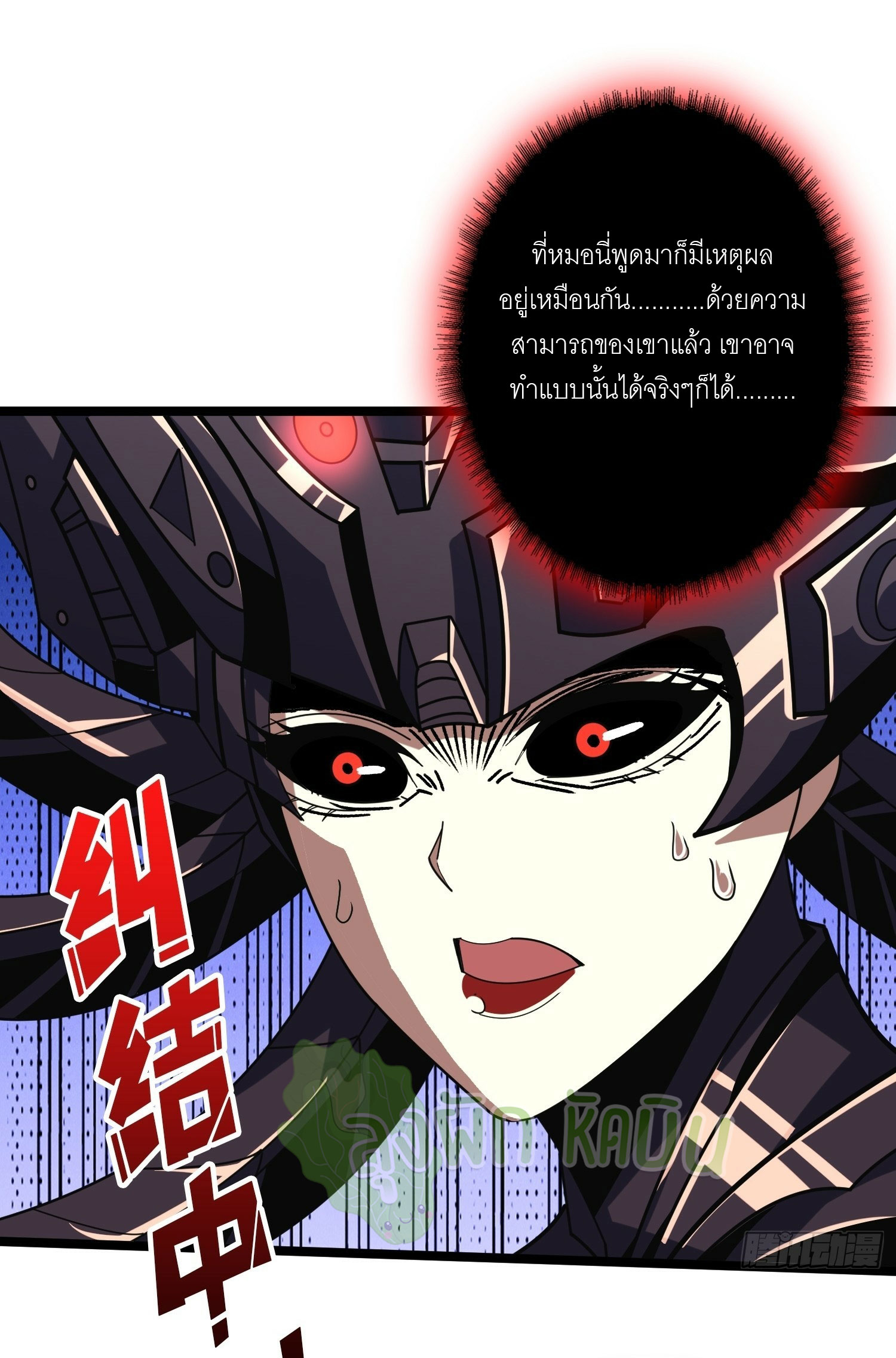 (ชนจีน) IT STARTS WITH A KINGPIN ACCOUNT - จุติจอมราชัน ตอนที่ 420 หน้า 2